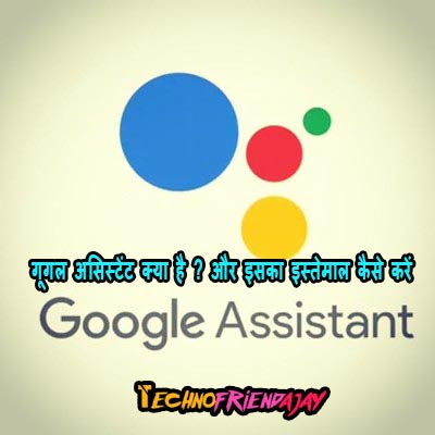 google assistant ka use in hindi