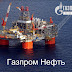 Внедрение в Газпром-Нефть