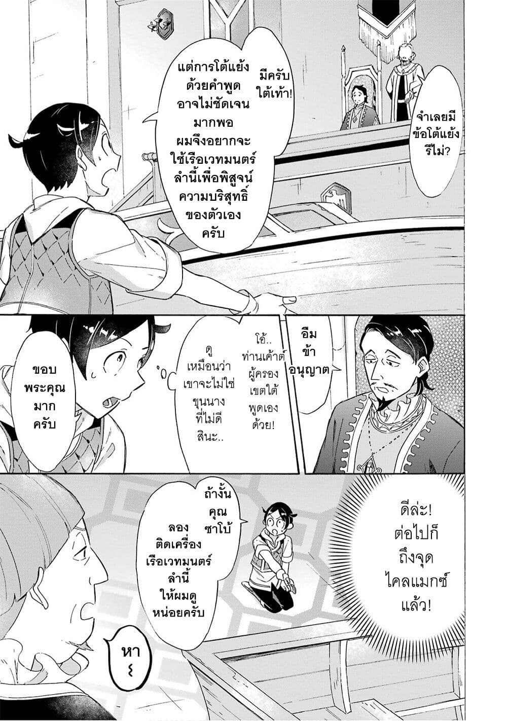 Mezase Gouka Kyakusen!! - หน้า 16