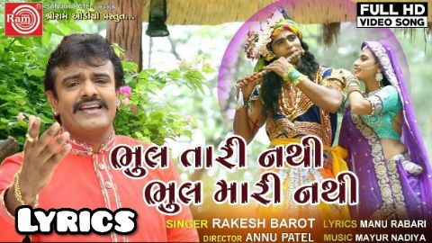 rakesh barot na video, rakesh barot video, rakesh barot new song, rakesh barot song, rakesh barot gujarati video, rakesh barot na video geet, rakesh barot na nava geet, rakesh barot gujarati song, rakesh barot na gayan, rakesh barot movie, 