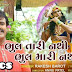 Rakesh Barot - bhul Tari Nathi bhul Mari Nathi lyrics