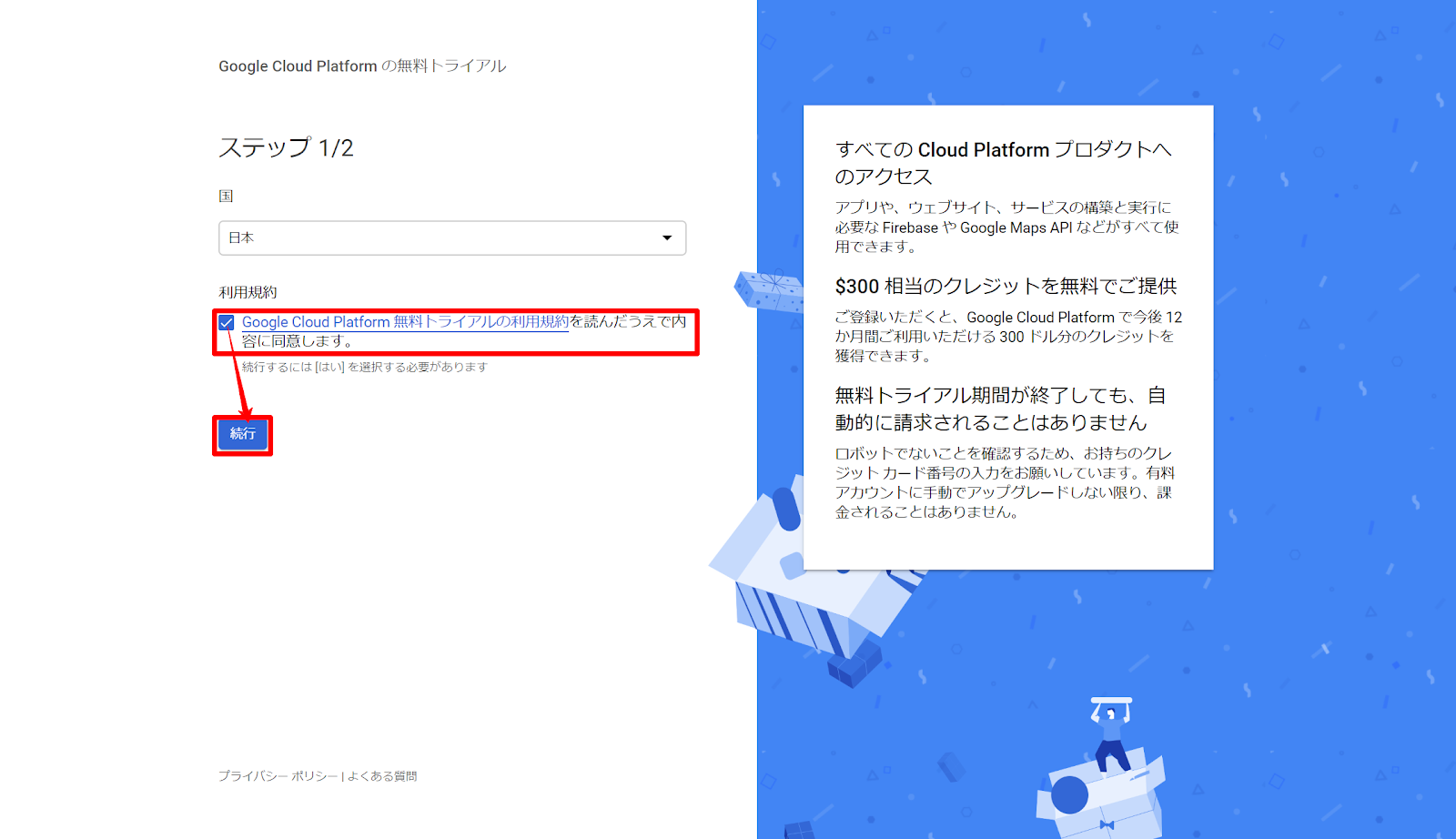 ステップ1/2