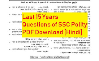 Last 15 Years Questions of SSC Polity PDF Download [Hindi]