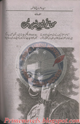 Mein tum aur face book novel by Sayeda Arooj Fatima