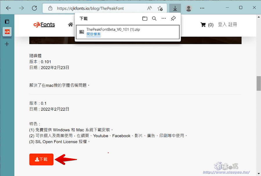 免費中文手寫字型「隨峰體」開放免費下載可商用