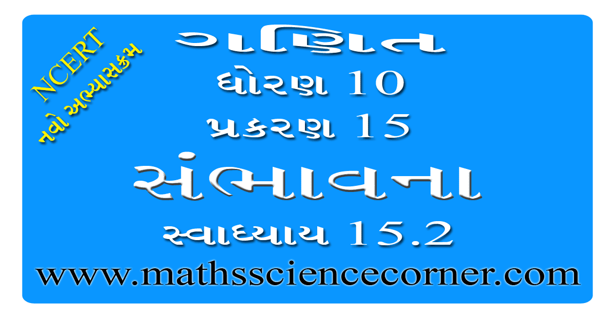 Maths Std 10 Swadhyay 15.2