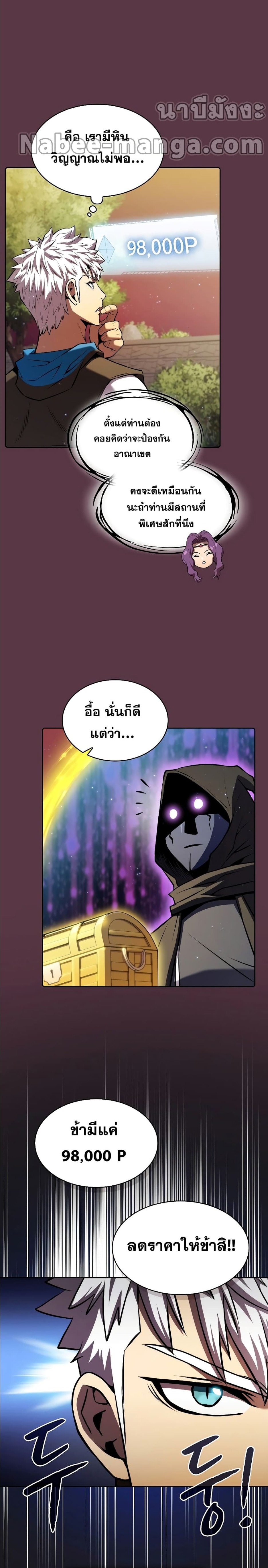 The Constellation ตอนที่ 105