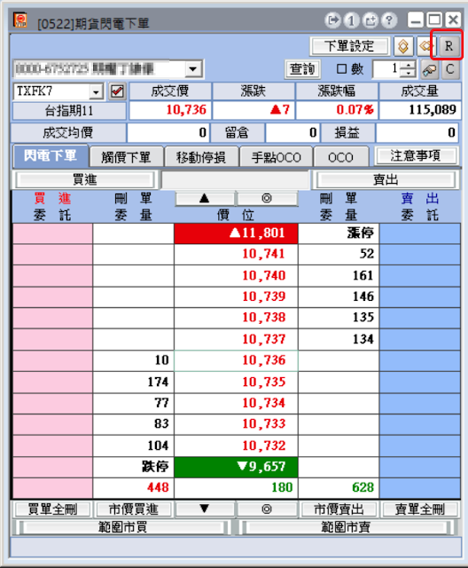 點R可以展開委託條件