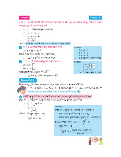 সমানুপাত | তৃতীয় অধ্যায় | সপ্তম শ্রেণীর গণিত | WB Class 7 Mathematics