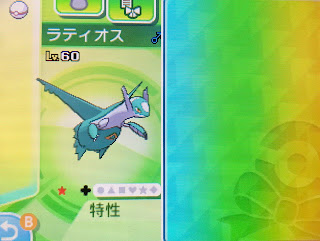 色違いラティオスget だけど ふみの色違いポケモンブログ