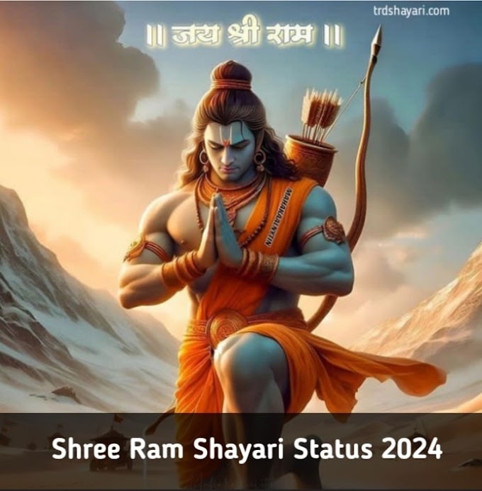 20 Best श्री राम शायरी स्टेटस 2024 || Shree Ram Shayari for Instagram in Hindi 