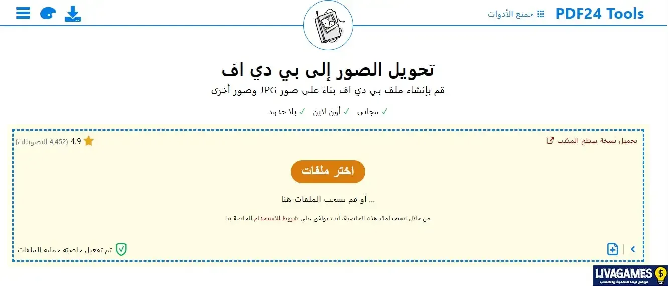 تحويل الصور الى pdf للكمبيوتر مجانا