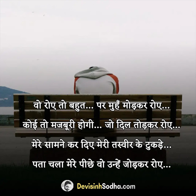 emotional shayari in hindi, love emotional shayari in hindi, इमोशनल शायरी स्टेटस, beautiful emotional shayari, इमोशनल शायरी इमेज, emotional shayari in hindi lyrics, इमोशनल लव शायरी, emotional shayari in hindi on life, इमोशनल दर्द भरी शायरी, heart touching emotional shayari in hindi on life, student emotional shayari in hindi