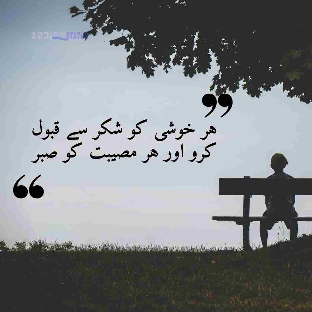 Urdu Captions for Gratitude and Positivity