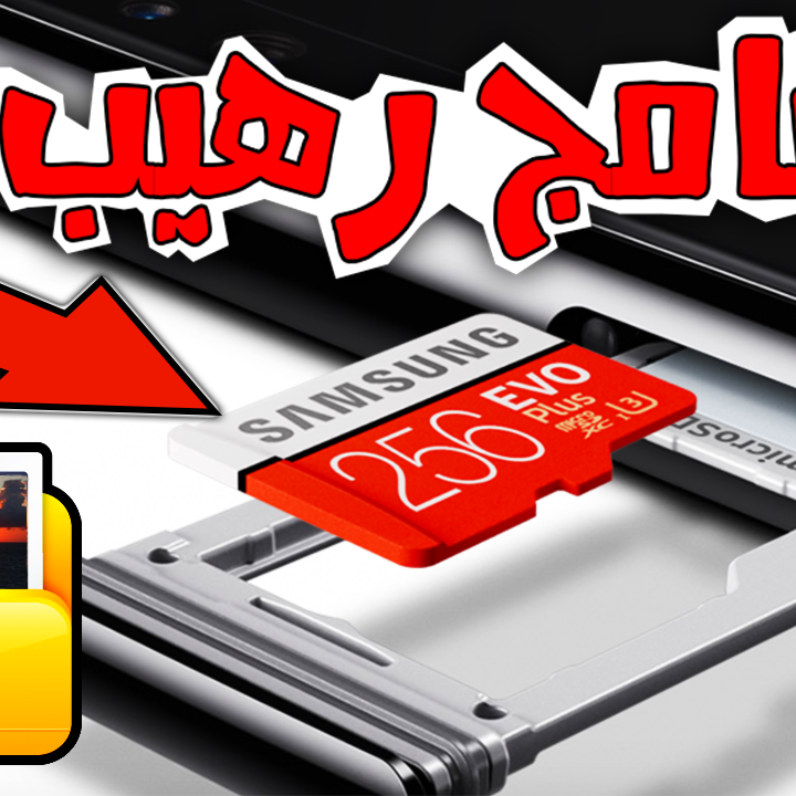 استرجاع الصورة المحذوفة والملفات من بطاقة الذاكرة