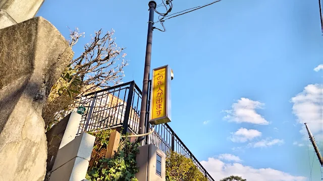 「この先、人が出ます」