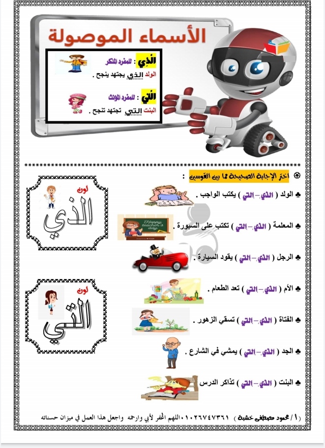 مذكرة لغة عربية الصف الثاني الابتدائي ترم اول