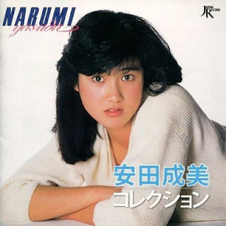 [音楽 – Album] 安田成美 – コレクション / Narumi Yasuda – Song Collection (2013/Flac/RAR)