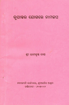 Rupantara Yogare Namajapa Odia Book Pdf Download
