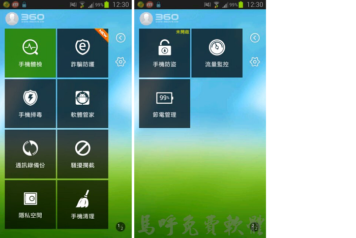 360 手機衛士 APK / APP 下載，手機掃毒殺毒、備份、手機防盜、流量監控、系統清理工具軟體