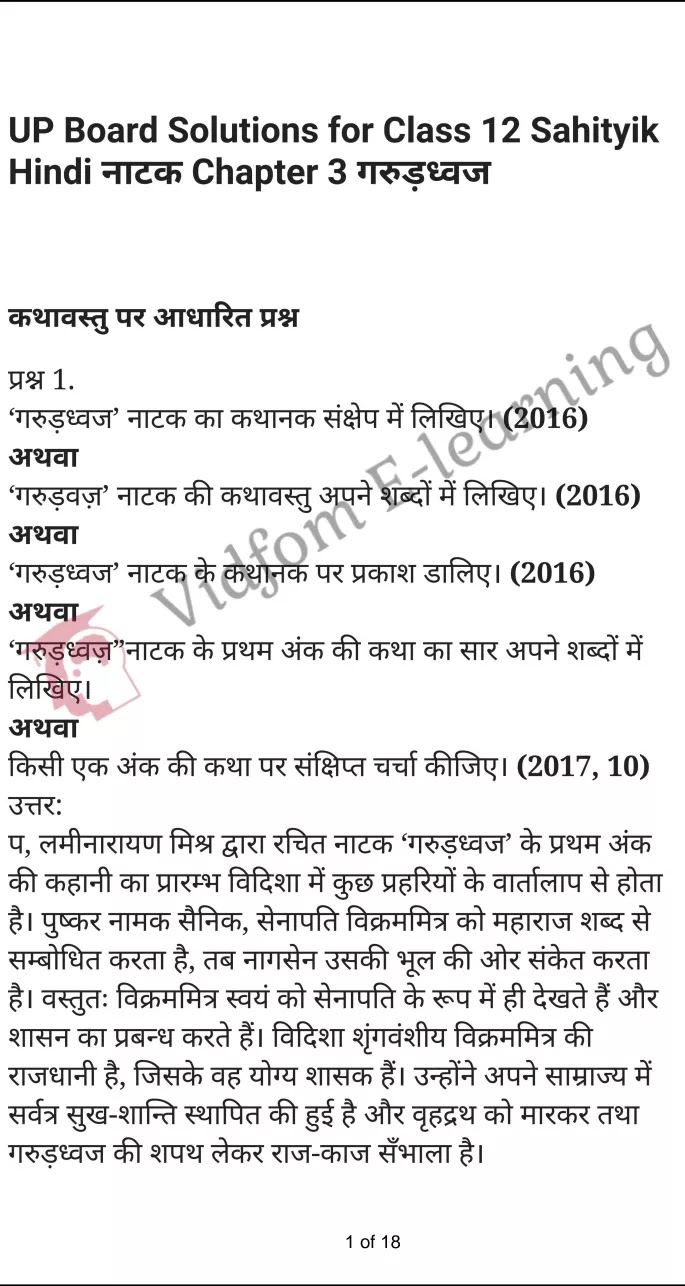 कक्षा 12 साहित्यिक हिंदी  के नोट्स  हिंदी में एनसीईआरटी समाधान,     class 12 Sahityik Hindi Naatak Chapter 3,   class 12 Sahityik Hindi Naatak Chapter 3 ncert solutions in Hindi,   class 12 Sahityik Hindi Naatak Chapter 3 notes in hindi,   class 12 Sahityik Hindi Naatak Chapter 3 question answer,   class 12 Sahityik Hindi Naatak Chapter 3 notes,   class 12 Sahityik Hindi Naatak Chapter 3 class 12 Sahityik Hindi Naatak Chapter 3 in  hindi,    class 12 Sahityik Hindi Naatak Chapter 3 important questions in  hindi,   class 12 Sahityik Hindi Naatak Chapter 3 notes in hindi,    class 12 Sahityik Hindi Naatak Chapter 3 test,   class 12 Sahityik Hindi Naatak Chapter 3 pdf,   class 12 Sahityik Hindi Naatak Chapter 3 notes pdf,   class 12 Sahityik Hindi Naatak Chapter 3 exercise solutions,   class 12 Sahityik Hindi Naatak Chapter 3 notes study rankers,   class 12 Sahityik Hindi Naatak Chapter 3 notes,    class 12 Sahityik Hindi Naatak Chapter 3  class 12  notes pdf,   class 12 Sahityik Hindi Naatak Chapter 3 class 12  notes  ncert,   class 12 Sahityik Hindi Naatak Chapter 3 class 12 pdf,   class 12 Sahityik Hindi Naatak Chapter 3  book,   class 12 Sahityik Hindi Naatak Chapter 3 quiz class 12  ,    10  th class 12 Sahityik Hindi Naatak Chapter 3  book up board,   up board 10  th class 12 Sahityik Hindi Naatak Chapter 3 notes,  class 12 Sahityik Hindi,   class 12 Sahityik Hindi ncert solutions in Hindi,   class 12 Sahityik Hindi notes in hindi,   class 12 Sahityik Hindi question answer,   class 12 Sahityik Hindi notes,  class 12 Sahityik Hindi class 12 Sahityik Hindi Naatak Chapter 3 in  hindi,    class 12 Sahityik Hindi important questions in  hindi,   class 12 Sahityik Hindi notes in hindi,    class 12 Sahityik Hindi test,  class 12 Sahityik Hindi class 12 Sahityik Hindi Naatak Chapter 3 pdf,   class 12 Sahityik Hindi notes pdf,   class 12 Sahityik Hindi exercise solutions,   class 12 Sahityik Hindi,  class 12 Sahityik Hindi notes study rankers,   class 12 Sahityik Hindi notes,  class 12 Sahityik Hindi notes,   class 12 Sahityik Hindi  class 12  notes pdf,   class 12 Sahityik Hindi class 12  notes  ncert,   class 12 Sahityik Hindi class 12 pdf,   class 12 Sahityik Hindi  book,  class 12 Sahityik Hindi quiz class 12  ,  10  th class 12 Sahityik Hindi    book up board,    up board 10  th class 12 Sahityik Hindi notes,      कक्षा 12 साहित्यिक हिंदी अध्याय 3 ,  कक्षा 12 साहित्यिक हिंदी, कक्षा 12 साहित्यिक हिंदी अध्याय 3  के नोट्स हिंदी में,  कक्षा 12 का हिंदी अध्याय 3 का प्रश्न उत्तर,  कक्षा 12 साहित्यिक हिंदी अध्याय 3  के नोट्स,  10 कक्षा साहित्यिक हिंदी  हिंदी में, कक्षा 12 साहित्यिक हिंदी अध्याय 3  हिंदी में,  कक्षा 12 साहित्यिक हिंदी अध्याय 3  महत्वपूर्ण प्रश्न हिंदी में, कक्षा 12   हिंदी के नोट्स  हिंदी में, साहित्यिक हिंदी हिंदी में  कक्षा 12 नोट्स pdf,    साहित्यिक हिंदी हिंदी में  कक्षा 12 नोट्स 2021 ncert,   साहित्यिक हिंदी हिंदी  कक्षा 12 pdf,   साहित्यिक हिंदी हिंदी में  पुस्तक,   साहित्यिक हिंदी हिंदी में की बुक,   साहित्यिक हिंदी हिंदी में  प्रश्नोत्तरी class 12 ,  बिहार बोर्ड   पुस्तक 12वीं हिंदी नोट्स,    साहित्यिक हिंदी कक्षा 12 नोट्स 2021 ncert,   साहित्यिक हिंदी  कक्षा 12 pdf,   साहित्यिक हिंदी  पुस्तक,   साहित्यिक हिंदी  प्रश्नोत्तरी class 12, कक्षा 12 साहित्यिक हिंदी,  कक्षा 12 साहित्यिक हिंदी  के नोट्स हिंदी में,  कक्षा 12 का हिंदी का प्रश्न उत्तर,  कक्षा 12 साहित्यिक हिंदी  के नोट्स,  10 कक्षा हिंदी 2021  हिंदी में, कक्षा 12 साहित्यिक हिंदी  हिंदी में,  कक्षा 12 साहित्यिक हिंदी  महत्वपूर्ण प्रश्न हिंदी में, कक्षा 12 साहित्यिक हिंदी  नोट्स  हिंदी में,