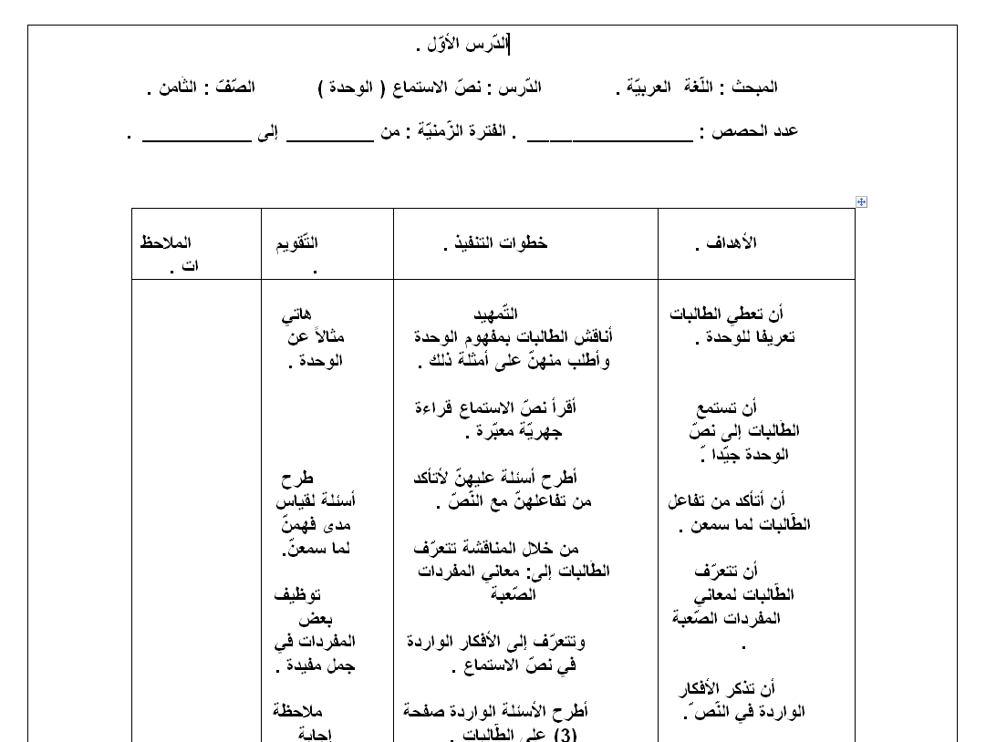 تحضير الصف الثامن لغة عربية الفصل الاول 2019-2020 كاملا