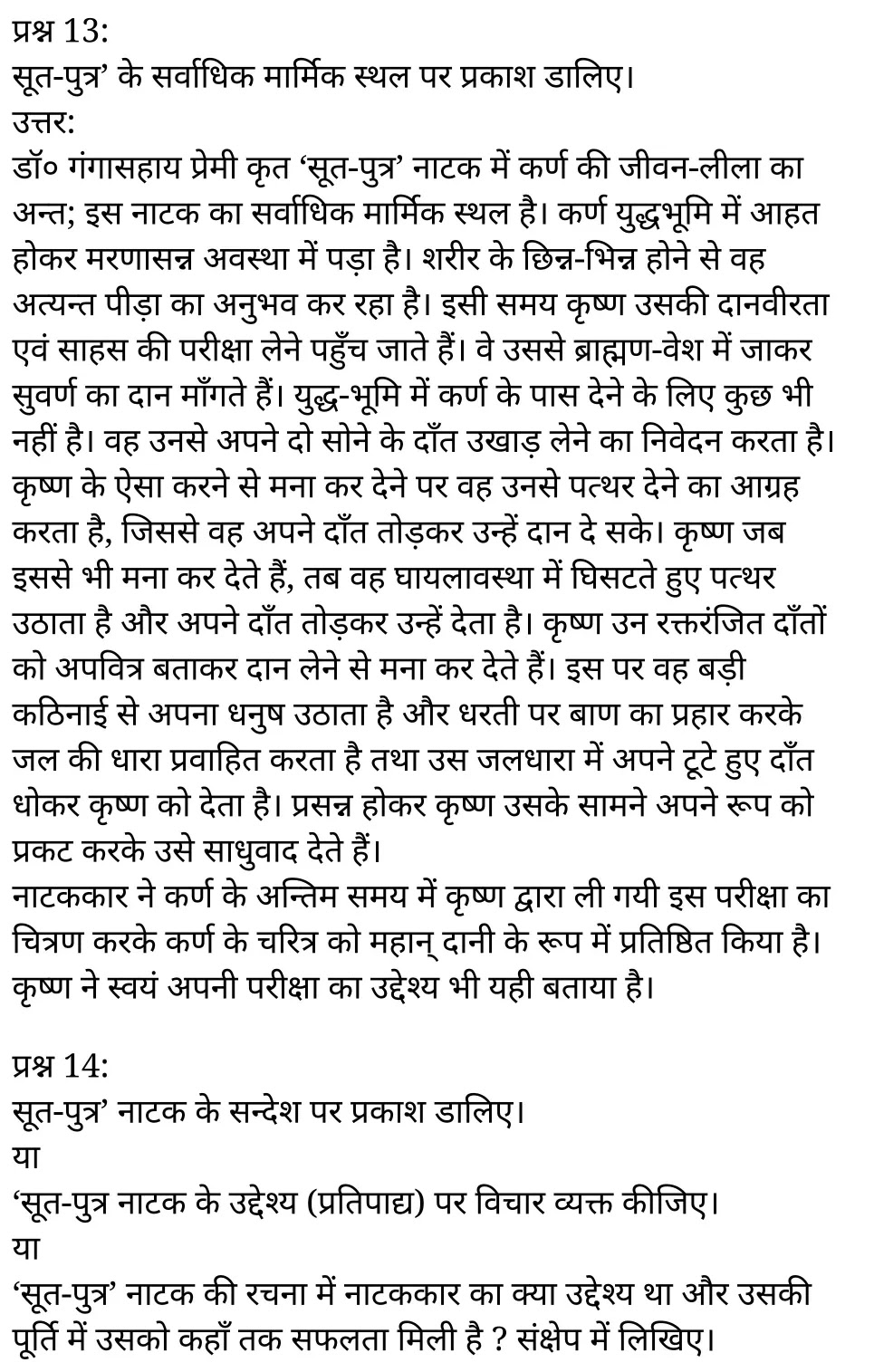 कक्षा 11 सामान्य हिंदी  नाटक अध्याय 4 के नोट्स सामान्य हिंदी में एनसीईआरटी समाधान, class 11 samanya hindi naatak chapter 4, class 11 samanya hindi naatak chapter 4 ncert solutions in samanya hindi, class 11 samanya hindi naatak chapter 4 notes in samanya hindi, class 11 samanya hindi naatak chapter 4 question answer, class 11 samanya hindi naatak chapter 4 notes, 11 class naatak chapter 4 naatak chapter 4 in samanya hindi, class 11 samanya hindi naatak chapter 4 in samanya hindi, class 11 samanya hindi naatak chapter 4 important questions in samanya hindi, class 11 samanya hindi chapter 4 notes in samanya hindi, class 11 samanya hindi naatak chapter 4 test, class 11 samanya hindi chapter 1naatak chapter 4 pdf, class 11 samanya hindi naatak chapter 4 notes pdf, class 11 samanya hindi naatak chapter 4 exercise solutions, class 11 samanya hindi naatak chapter 4, class 11 samanya hindi naatak chapter 4 notes study rankers, class 11 samanya hindi naatak chapter 4 notes, class 11 samanya hindi chapter 4 notes, naatak chapter 4 class 11 notes pdf, naatak chapter 4 class 11 notes ncert, naatak chapter 4 class 11 pdf, naatak chapter 4 book, naatak chapter 4 quiz class 11 , 11 th naatak chapter 4 book up board, up board 11 th naatak chapter 4 notes, कक्षा 11 सामान्य हिंदी  नाटक अध्याय 4 , कक्षा 11 सामान्य हिंदी का नाटक, कक्षा 11 सामान्य हिंदी  के नाटक अध्याय 4 के नोट्स सामान्य हिंदी में, कक्षा 11 का सामान्य हिंदी नाटक अध्याय 4 का प्रश्न उत्तर, कक्षा 11 सामान्य हिंदी  नाटक अध्याय 4  के नोट्स, 11 कक्षा सामान्य हिंदी  नाटक अध्याय 4 सामान्य हिंदी में,कक्षा 11 सामान्य हिंदी  नाटक अध्याय 4 सामान्य हिंदी में, कक्षा 11 सामान्य हिंदी  नाटक अध्याय 4 महत्वपूर्ण प्रश्न सामान्य हिंदी में,कक्षा 11 के सामान्य हिंदी के नोट्स सामान्य हिंदी में,सामान्य हिंदी  कक्षा 11 नोट्स pdf, सामान्य हिंदी कक्षा 11 नोट्स 2021 ncert, सामान्य हिंदी कक्षा 11 pdf, सामान्य हिंदी पुस्तक, सामान्य हिंदी की बुक, सामान्य हिंदी प्रश्नोत्तरी class 11 , 11 वीं सामान्य हिंदी पुस्तक up board, बिहार बोर्ड 11 पुस्तक वीं सामान्य हिंदी नोट्स,