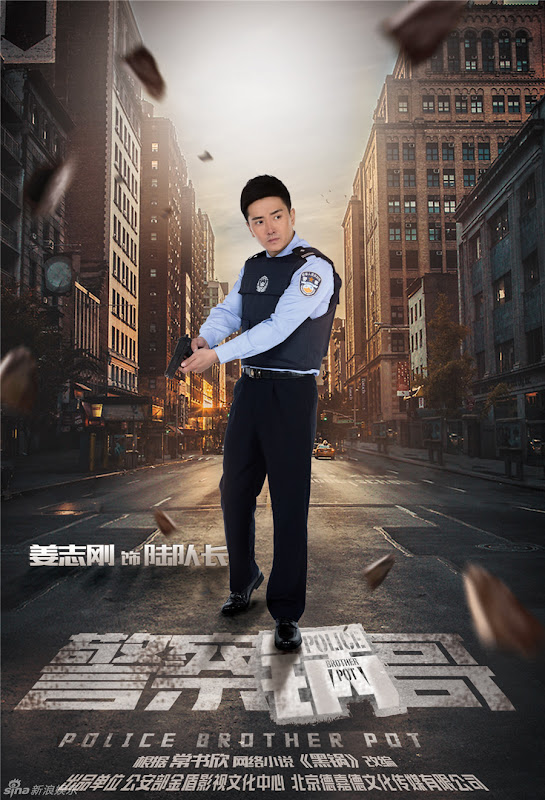 Police Brother Pot China Drama