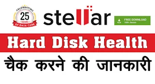 How to Check Hard Disk Health in Hindi