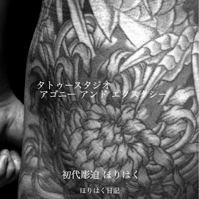 刺青デザイン 和彫り 龍 タトゥーデザイン 背中一面 龍 和彫り 菊 正面龍 刺青 漢字 毘沙門天 刺青 完成 画像 正面八方睨み五爪黄金龍 刺青画像 刺青デザイン 菊 軍配団扇 風林火山 刺青画像 初代 彫迫 破魔矢 刺青画像  刺青 千葉 松戸 刺青 松戸 タトゥー 千葉 松戸 刺青 デザイン タトゥー デザイン tattoo 千葉 刺青 千葉 柏 刺青 柏 ﾀﾄｩｰ 千葉 柏 刺青 ﾃﾞｻﾞｲﾝ ﾀﾄｩｰ ﾃﾞｻﾞｲﾝ 柏 タトゥースタジオ 柏市 東京 刺青 東京 タトゥー 東京 刺青 千葉県 タトゥー 松戸市 矢切 柏 市川 船橋 幕張 千葉 埼玉 神奈川 茨城 tattoo 刺青 下絵 tattoo 画像 タトゥー デザイン 刺青 デザイン 千葉県 タトゥースタジオ 千葉 画像 刺青 千葉県 松戸市 矢切 タトゥー 千葉 松戸 矢切 タトゥースタジオ 画像 初代彫迫 ほりはく日記 http://horihaku.blogspot.com/ http://www.agony89.com/