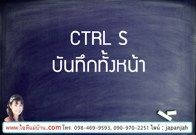 เรียน คอมพิวเตอร์ ฟรี, ขายของออนไลน์, สอนการตลาดออนไลน์, เรียนเฟสบุค, เรียนการตลาดออนไลน์, คอร์สอบรม, ไอทีแม่บ้าน, ครูเจ 