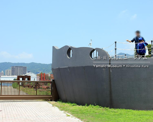 広島･呉 大和ミュージアム