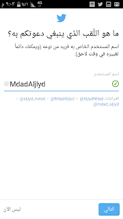 كيف اسجل حساب جديد في تويتر من خلال تطبيق اندرويد