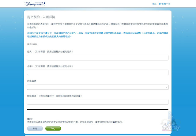 香港迪士尼樂園 入園預約系統於今天2021年2月18日再次啟動