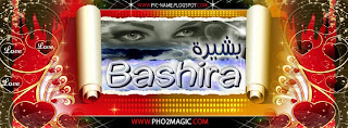 كفر اسم  بشيرة bashira