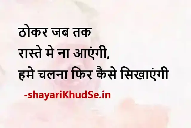 small shayari image, small shayari images, small shayari images in hindi