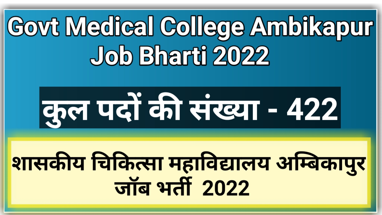 GMC Ambikapur Job Vacancy Notification 2022