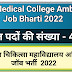 GMC अम्बिकापुर में पहली बार 422 पदों पर परमानेंट भर्ती 2022 | GMC Ambikapur Vacancy 2022