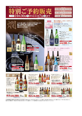 10/30〜11/7　リカー特別予約販売★厳選したフランスワイン・日本酒・焼酎　渾身のセレクション