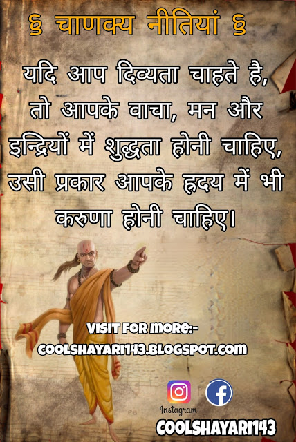 Best Chanakya Niti Status in Hindi, चाणक्य नीति, Latest Chanakya Niti Quotes, चाणक्य नीति स्टेटस, Chanakya Status, Chanakya Vichar Niti Status, चाणक्य नीति ज्ञान हिंदी में, Best Chanakya Niti Thoughts, Chanakya Neeti in Hindi, Chanakya Neeti Gyan Status, Chanakya Gyan Status, Chanakya Niti Gyan Status,