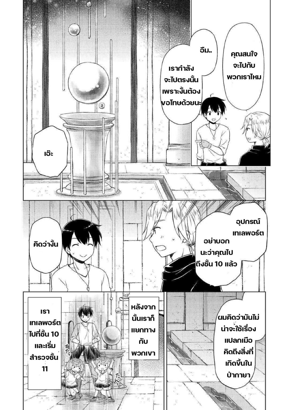 Isekai Yururi Kikou - หน้า 8