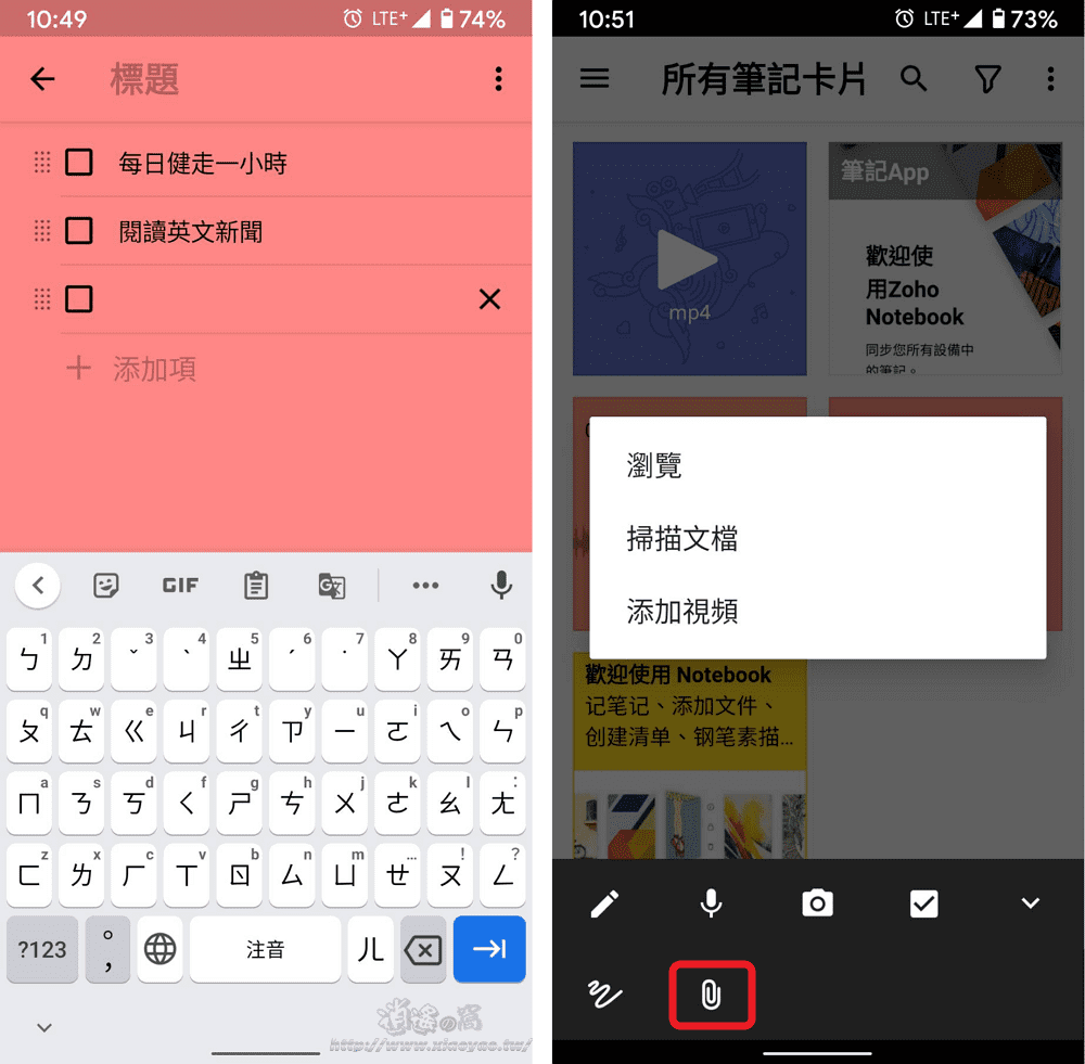 Zoho Notebook 免費雲端筆記 App