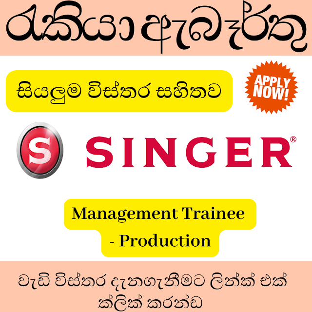 Singer (Sri Lanka) PLC/Management Trainee - Production