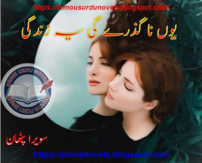 Youn na guzry gi zindagi novel pdf by Swera Pathan Complete