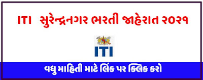 ITI Surendranagar Recruitment 2021 For Pravasi Supervisor Instructor Vacancy