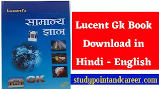lucent gk 2022 pdf download