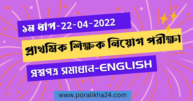 Primary Question 2022 (English)-22-04-2022