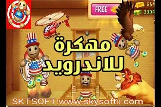 تحميل لعبة Kick the Buddy مهكرة 2022,تهكير لعبة kick the buddy,تحميل لعبة Kick the Buddy مهكرة اخر إصدار,