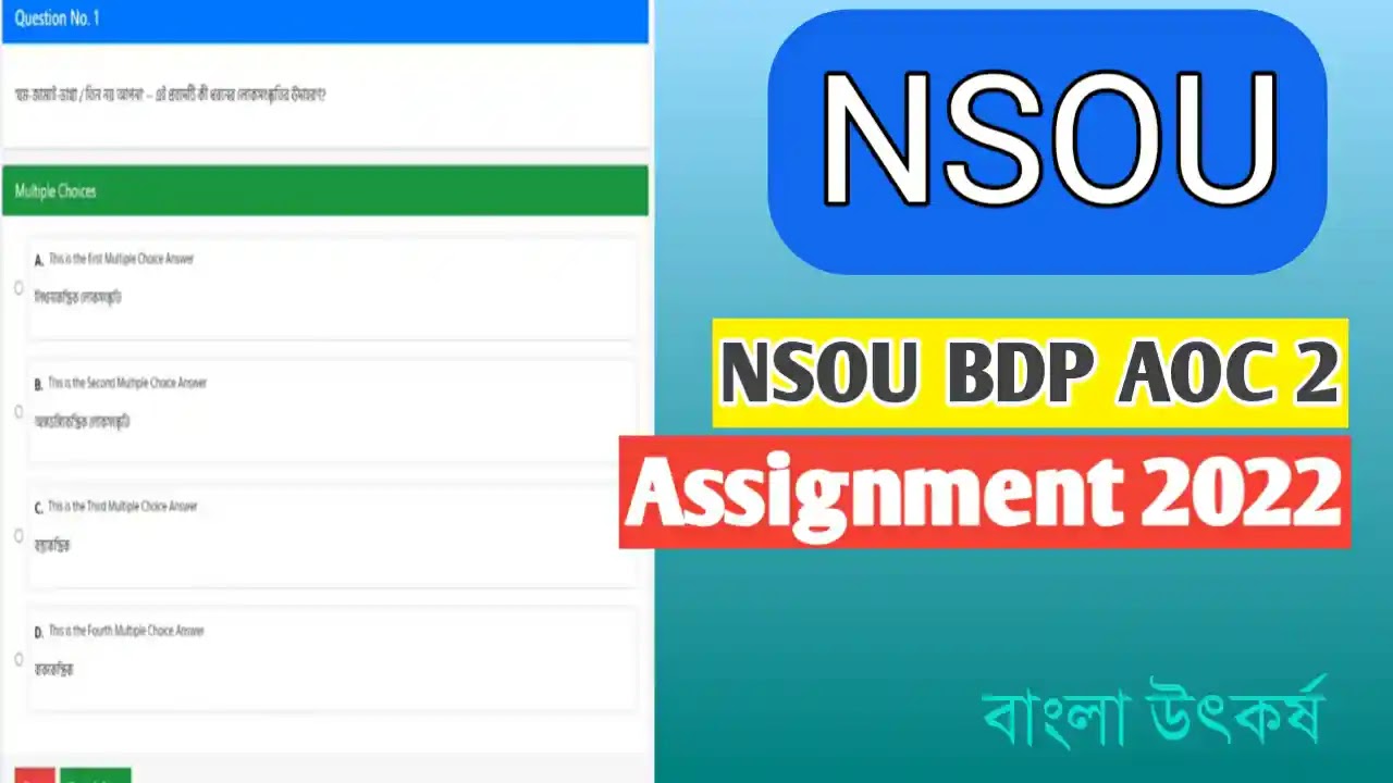 NSOU BDP AOC-2 Assignment All  Answers 2022 | AOC 2 Assignment 2022 । AOC 2 MCQ For Assignment & Exam 2022