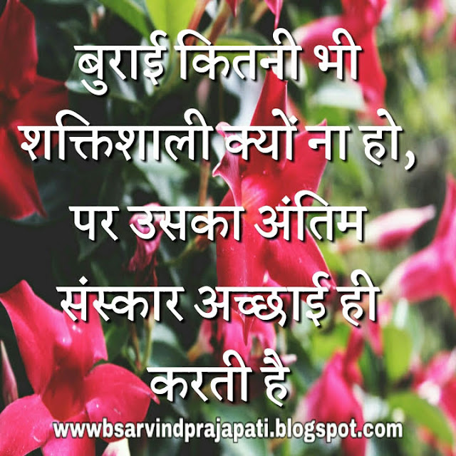 Motivational Quotes In Hindi || Motivationquotes1.com